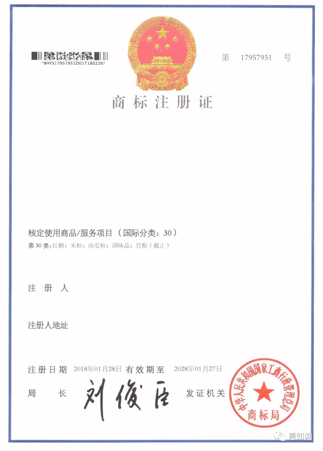 中國(guó)商標(biāo)證書